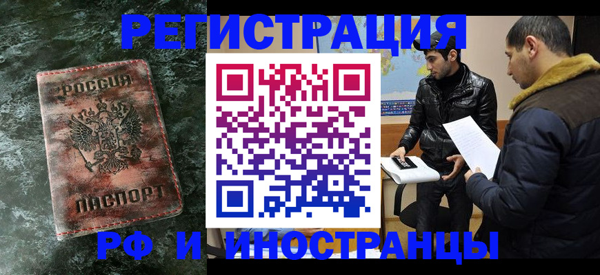 прописка штамп в Ноябрьске