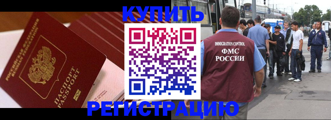 временная прописка в Ноябрьске