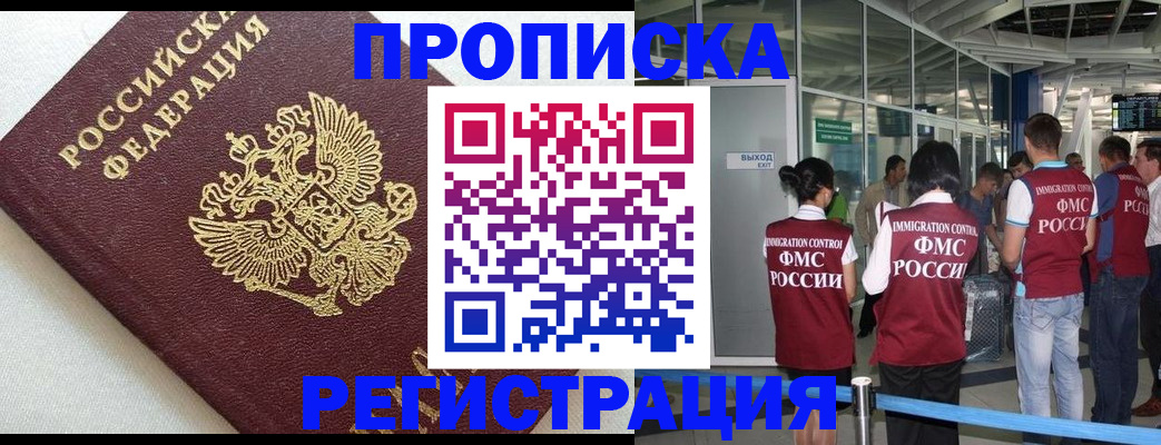 прописка ребенка в Ноябрьске