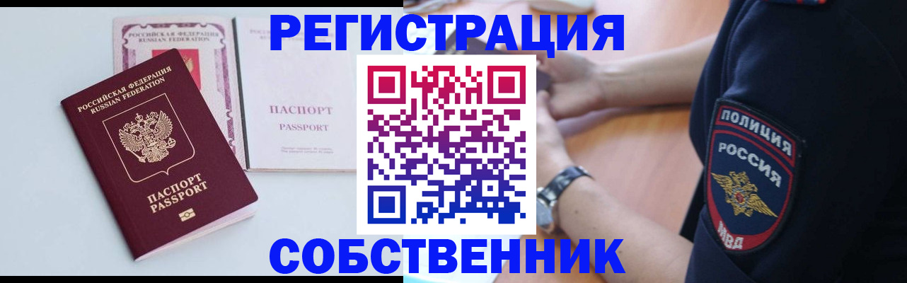 временная регистрация купить в Ноябрьске