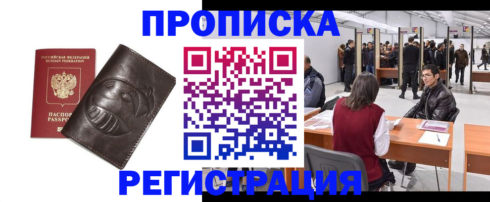 прописка гарантия в Ноябрьске