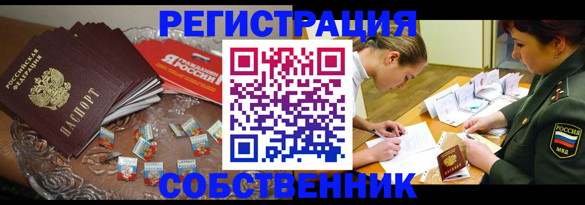 временная регистрация собственник в Ноябрьске